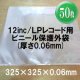 12inc/LPレコード用ビニール保護外袋 (透明 0.06mm/50枚セット) [■備品■50枚単位！大事なレコードの保存に！]