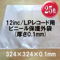 画像1: 12inc/LPレコード用ビニール保護外袋 (透明 0.1mm/25枚セット) [■備品■お手軽な25枚単位！厚手！高額盤に！]