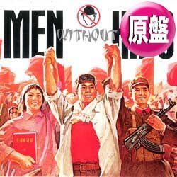 画像1: MEN WITHOUT HATS / LIVING IN CHINA (英原盤/全3曲) [◎中古レア盤◎激レア！美A級品！以前は9800円！テクノポップ系DJの超ウォントB1！]