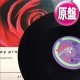 COURTNEY PINE / I'M STILL WAITING (英原盤/全2曲) [◎中古レア盤◎激レア！本物の原盤！昔は3万円！超人気カバー！]