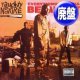 NAUGHTY BY NATURE / EVERYTHING'S GONNA BE ALRIGHT (REMIX) [■廃盤■お宝！人気ジャケ付！PARTY大定番！]