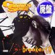 COMMON SENSE / BREAKER 1/9 (REMIX/6VER) [■廃盤■お宝！美品！大ネタ"BETWEEN THE SHEETS"使い！]