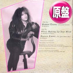 画像1: JAKI GRAHAM / HEAVEN KNOWS (英原盤/12"MIX) [◎中古レア盤◎お宝！本物の原盤！極上「アフターアワーズMIX」！]