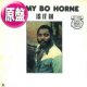 JIMMY BO HORNE / IS IT IN (和蘭原盤/全2曲) [◎中古レア盤◎激レア！マニア歓喜のオランダ版ジャケ！人気ネタ！]