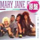 MARY JANE GIRLS / IN MY HOUSE (英原盤/12"MIX) [◎中古レア盤◎お宝！英国版ジャケ原盤！Hi-NRG鉄板！]