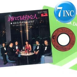 画像1: ロス・インディオス&シルビア / 別れても好きな人 (7インチ) [◎中古レア盤◎お宝！デュエット和モノ名曲！]