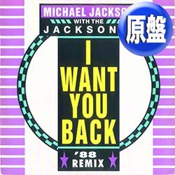 画像1: THE JACKSON 5 / I WANT YOU BACK (英原盤/88年MIX) [◎中古レア盤◎激レア！本物原盤！フロア圧巻の88年MIX！]