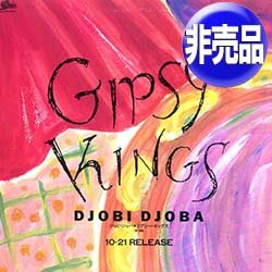 画像1: GIPSY KINGS / ジョビジョバ & バンボレオ (国内プロモ/全2曲) [◎中古レア盤◎激レア！関係者非売品ジャケ！豪華2曲！]