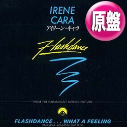 画像1: IRENE CARA / WHAT A FEELING (原盤/12"MIX) [◎中古レア盤◎お宝！日本版ジャケ！スチュワーデス物語！ロングMIX！]
