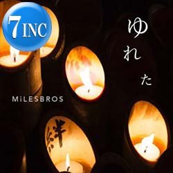 画像1: MILESBROS / ゆれた (7インチ) [■限定■伝えたい記憶！震災経験をラップに！双子の兄弟！]