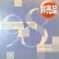 画像1: 98°/ BECAUSE OF YOU (UKプロモ/REMIX) [◎中古レア盤◎激レア！マニア品！非売品ジャケ原盤！] (1)