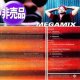 DJ JAZZY JEFF & F.PRINCE / メガMIX + 3曲 (非売品/全4曲) [◎中古レア盤◎お宝！本物のUSプロモ原盤！PARTYメドレー！]