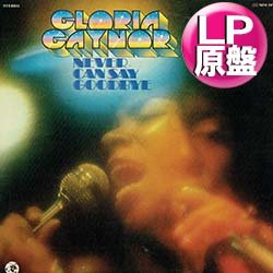 画像1: GLORIA GAYNOR / さよならは言わないで (LP原盤/全10曲) [◎中古レア盤◎お宝！本物の原盤！レディーソウル最高峰！ジャクソン5！]