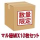 マル秘音源10枚セット！(マル秘REMIX編) [◎中古レア盤◎限定数のみ！なんと新品！約1万円が1980円で！]