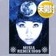 MISIA / つつみ込むように+ 3曲 (原盤/REMIX) [◎中古レア盤◎お宝！奇跡の未開封新品！リミックス4連発！]