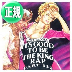 画像1: MEL BROOKS / IT'S GOOD TO BE THE KING RAP (パート1&2) [◎中古レア盤◎お宝！80'sダンクラRAP最高峰！音質抜群！]