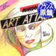ART ATTACK / MANDOLAY (仏原盤/12"MIX) [◎中古レア盤◎鬼レア！マニア歓喜！フランス版ジャケ！]