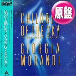 画像1: GIORGIA MORANDI / 星の子供たち (原盤/12"MIX) [◎中古レア盤◎激レア！希少な帯付！別デザインの日本版ジャケ！]