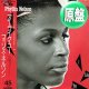 PHYLLIS NELSON / アイ・ライク・ユー (原盤/12"MIX) [◎中古レア盤◎お宝！海外高値の日本版帯付！哀愁ハイエナ！]