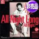 LIONEL RICHIE / オール・ナイト・ロング (非売品/全2曲) [◎中古レア盤◎激レア！通称「ジャンボプロモ」！非売品ジャケ！]