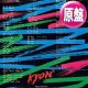小泉今日子 / 艶姿ナミダ娘 (原盤/12"MIX) [◎中古レア盤◎お宝！和物ダンクラ名盤！ロングMIX！]