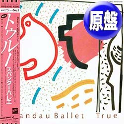 画像1: SPANDAU BALLET / トゥルー + 3曲 (原盤/全4曲) [◎中古レア盤◎お宝！美品盤！海外高値の帯付！日本版特別企画！]