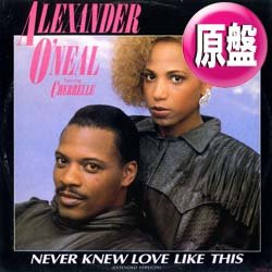 画像1: ALEXANDER O'NEAL & CHERRELLE / NEVER KNEW LOVE LIKE THIS (英原盤/12"MIX) [◎中古レア盤◎お宝！英国版ジャケ！愛を知った時！ロングMIX！]