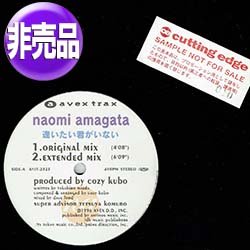 画像1: 天方直実 / 逢いたい君がいない (国内プロモ/12"MIX) [◎中古レア盤◎激レア！非売品レコード！CMソング！デビュー曲！]