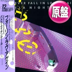画像1: PAMELA NIGHTINGALE / フォーリンラヴ・アゲイン (原盤/2VER) [◎中古レア盤◎お宝！海外高値！帯付＆日本版ジャケ！哀愁ハイエナ！]