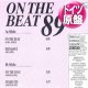B.B. & Q. BAND / ON THE BEAT & メガMIX (独原盤/89年MIX) [◎中古レア盤◎お宝！ドイツのみ！89年MIX + メガMIX！]