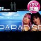 2 BLACK / PARADISE (伊原盤/REMIX) [◎中古レア盤◎お宝！ジャケ付原盤！希少音源！イタリアのみ！］