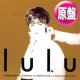 LULU / INDEPENDENCE (英原盤/REMIX) [◎中古レア盤◎お宝！希少な「金色ジャケ」原盤！込上げ傑作！]