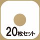 LPレコード用 紙製内袋 (角丸/20枚セット) [■備品■お手軽な20枚単位！大切なレコードの保存に！]