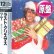 画像1: WHAM / ラスト・クリスマス (原盤/全2曲) [◎中古レア盤◎激レア！シュリンク付美ジャケ！当時の帯付原盤！] (1)