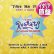 画像1: BLACKSTREET & MYA / TAKE ME THERE (伊原盤/REMIX) [◎中古レア盤◎お宝！ジャケ付原盤！超人気ジャクソン5使い！] (1)
