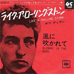 画像2: BOB DYLAN / ライク・ア・ローリング・スト－ン & 風に吹かれて (7インチ) [◎中古レア盤◎鬼レア！日本版ジャケ7"！歴史的名曲！]