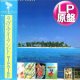 THIRD WORLD / トライ・ジャー・ラブ (LP原盤/全9曲) [◎中古レア盤◎お宝！海外高値の日本版帯付 ！ダンクラ鉄板！]