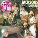 JACKSONS / TORTURE (和蘭原盤/12"MIX) [◎中古レア盤◎お宝！シュリンク付！兄弟総出ジャケ！オランダ原盤！インスト入り！]