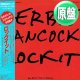 HERBIE HANCOCK / ロック・イット (原盤/12"MIX) [◎中古レア盤◎お宝！日本版帯付！"さんま御殿"！]