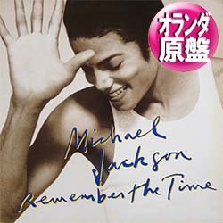 画像1: MICHAEL JACKSON / REMEMBER THE TIME (和蘭原盤/REMIX) [◎中古レア盤◎激レア！別内容！オランダ原盤！]