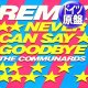 THE COMMUNARDS / さよならは言わないで (独原盤/サンパウロMIX) [◎中古レア盤◎お宝！珍しい厚ジャケ！レアREMIX + DUB！]