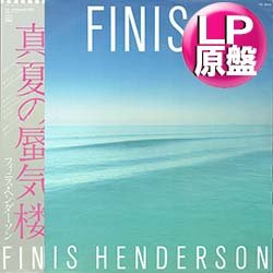 画像1: FINIS HENDERSON / SKIP TO MY LOU (LP原盤/全10曲) [◎中古レア盤◎お宝！美A級品！帯 & ポスター付！]