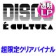 V.A / DISCO E CULTURA VOL.1 (クリア盤LP/全12曲) [■LP■超限定！激レア音源！人気曲満載！180g重量盤！]