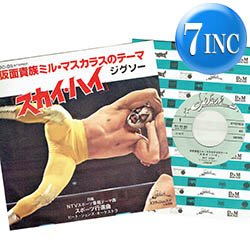 画像1: JIGSAW / スカイ・ハイ & スポーツ行進曲 (7インチ) [◎中古レア盤◎お宝！日本版ジャケ7"！仮面貴族！運動会！]