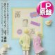 山下達郎 / ポケット・ミュージック (LP原盤/全10曲) [◎中古レア盤◎お宝！当時の帯付原盤！シティポップ名盤！]