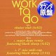 VANESSA WILLIAMS / WORK TO DO (和蘭原盤/REMIX) [◎中古レア盤◎激レア！音圧抜群！ハウスMIX1面収録12"！]