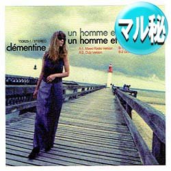 画像1: CLEMENTINE / 男と女 (マル秘MIX) [■廃盤■激レア！美品！少量生産！お探しのマル秘MIX！クレモンティーヌ！]