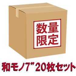 画像1: 最新入荷！中古盤20枚セット (和モノ歌謡/7インチ) [◎中古レア盤◎最新入荷分！お買い得！20枚で980円！]