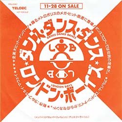 画像2: LONDON BOYS / ダンス・ダンス・ダンス (7インチ) [◎中古レア盤◎激レア！海外高値！非売品ジャケ付白ラベル！関係者7インチ！]