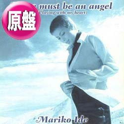 画像1: 井手麻理子 / THERE MUST BE AN ANGEL (原盤/REMIX) [◎中古レア盤◎お宝！ジャケ付原盤！大ヒット和製カバー！]